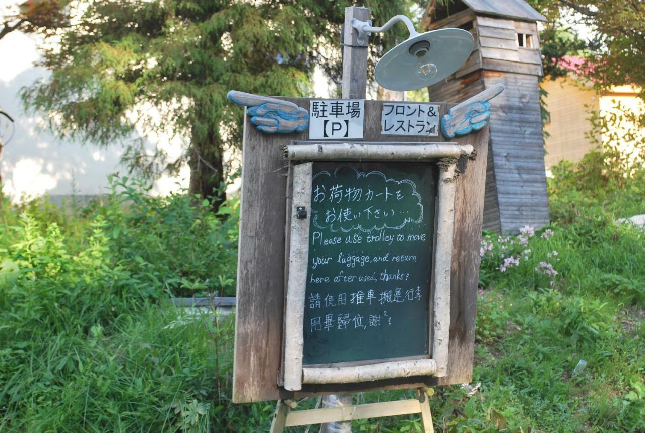 オーベルジュ ニングルフォーレ 旅館 美瑛町
